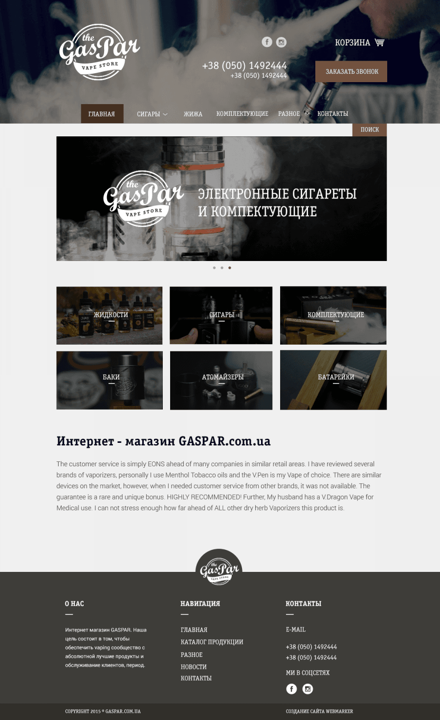 Дизайн сайта электронных сигар
