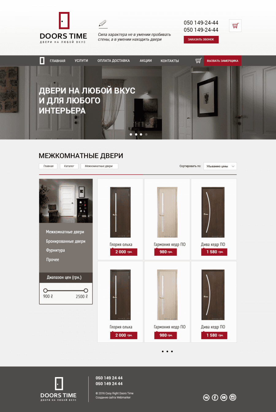 Doors Online-shop design