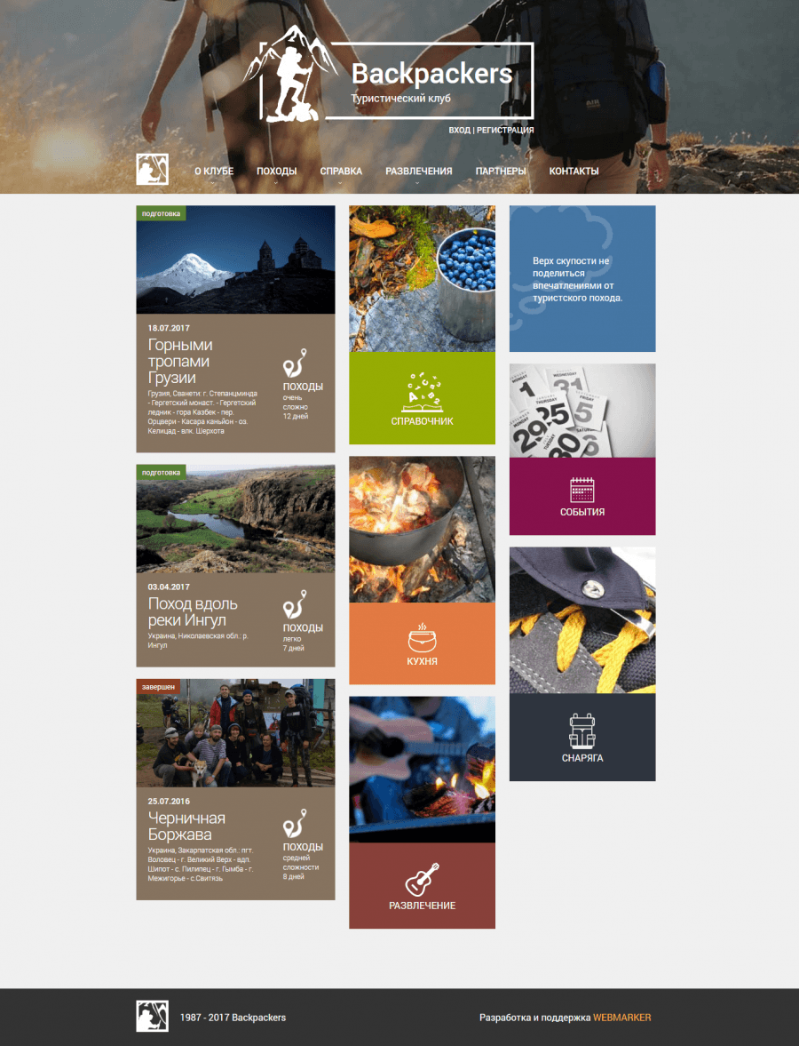 Сайт туристичного клубу