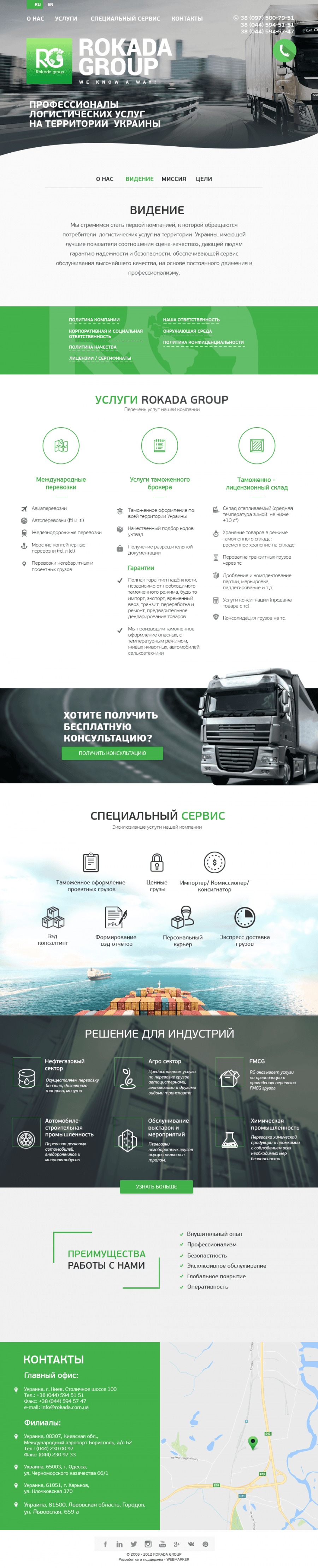 Дизайн сайту логістична компанія